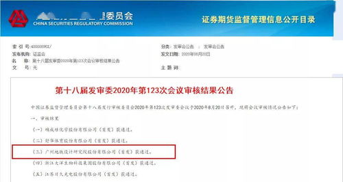 广州地铁设计院IPO顺利过会，信息系统集成服务助力登陆A股