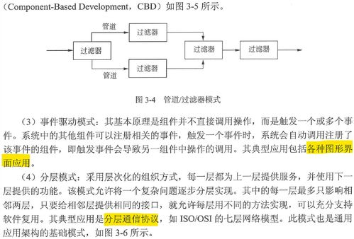 第3章 信息系统集成专业技术知识——信息系统集成服务