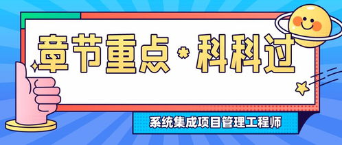 系统集成项目管理工程师——第二章 信息系统集成服务核心内容精讲