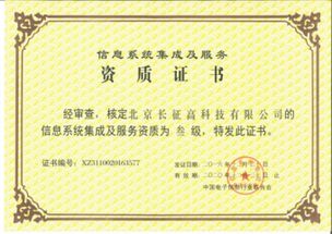 长高公司荣获信息系统集成服务权威认证，行业竞争力迈上新台阶