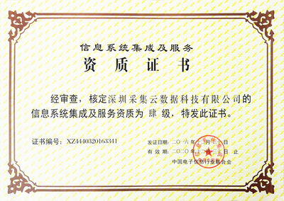 企业认证与信息系统集成服务的价值与实施策略