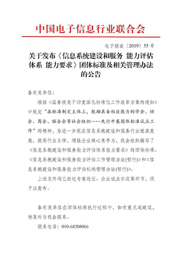 信息系统集成服务资质升级 从资质认证到能力评估体系的转型